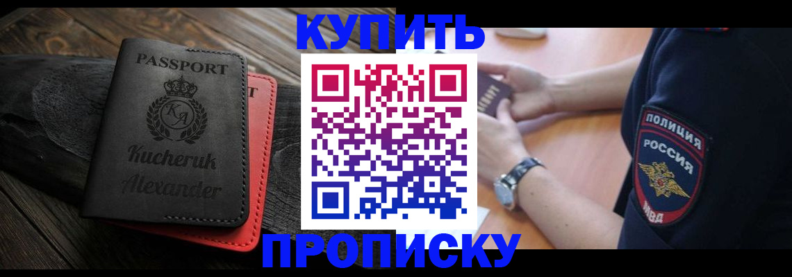 прописка штамп в Ясном